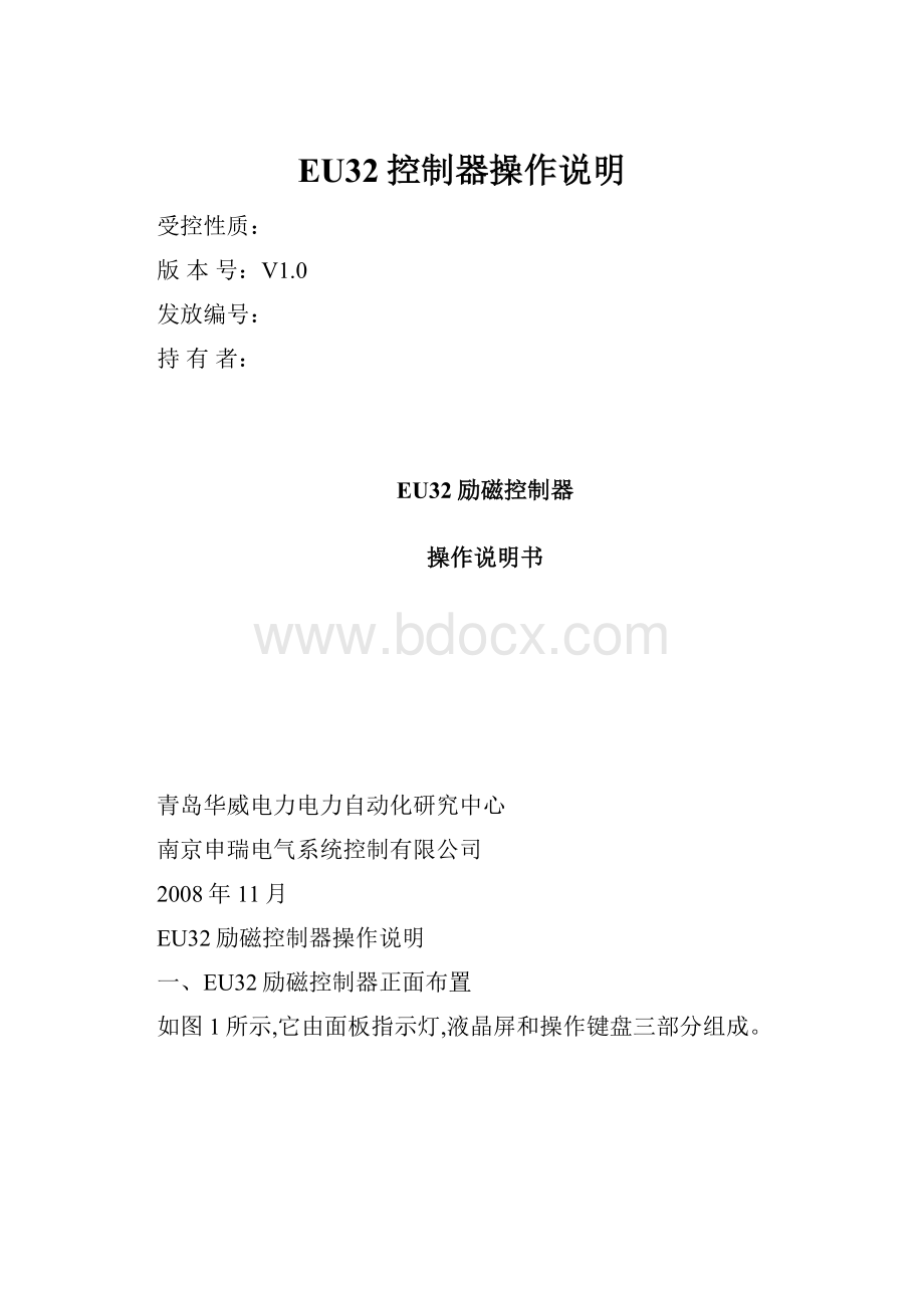 EU32控制器操作说明.docx_第1页