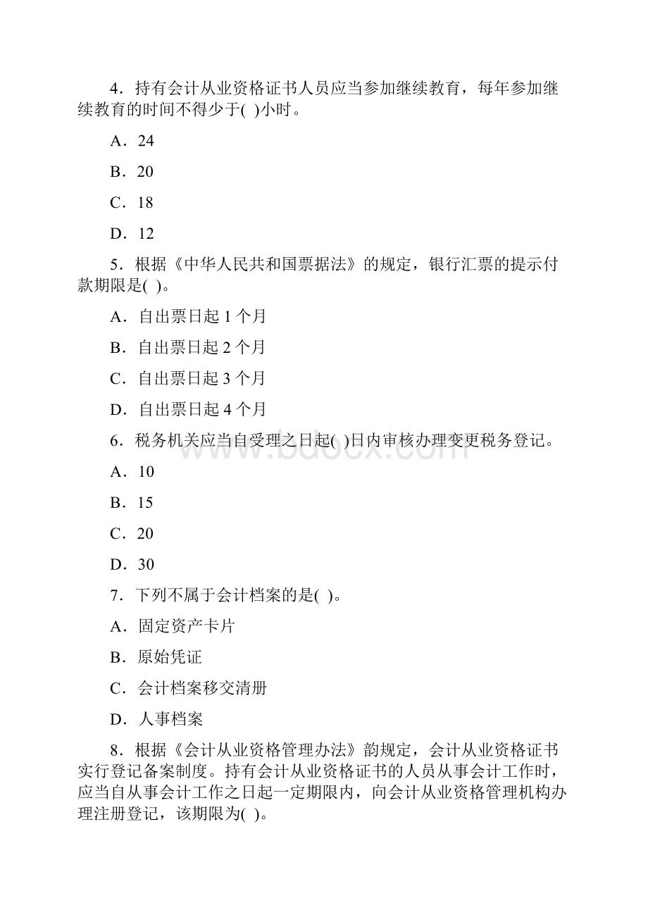 天津会计从业资格考试真题及答案解析.docx_第2页