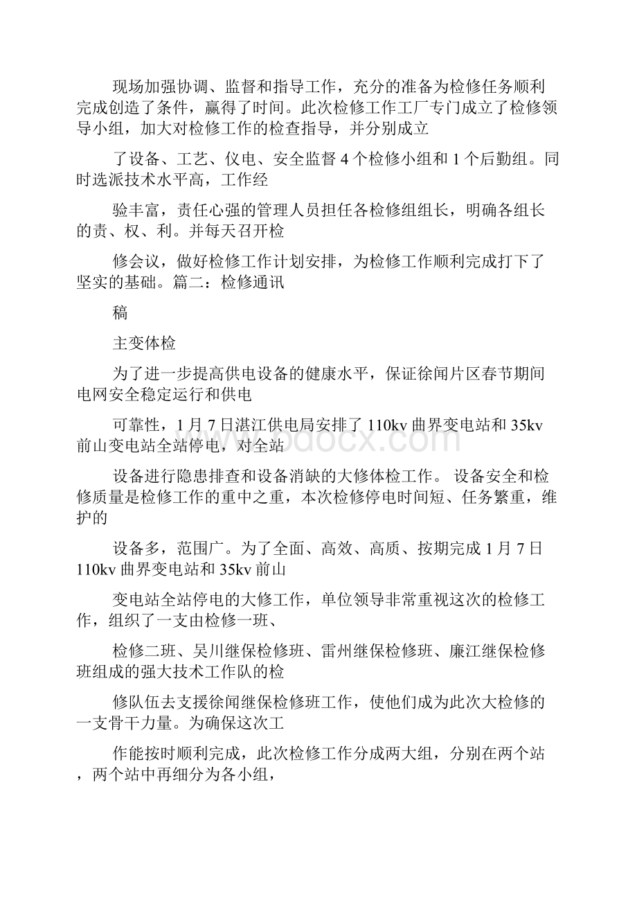 化工厂大检修通讯稿.docx_第2页