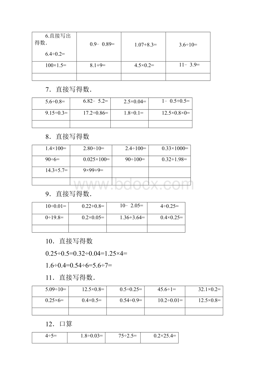 小数除法计算题500道口算300道竖式200道含答案解析.docx_第2页