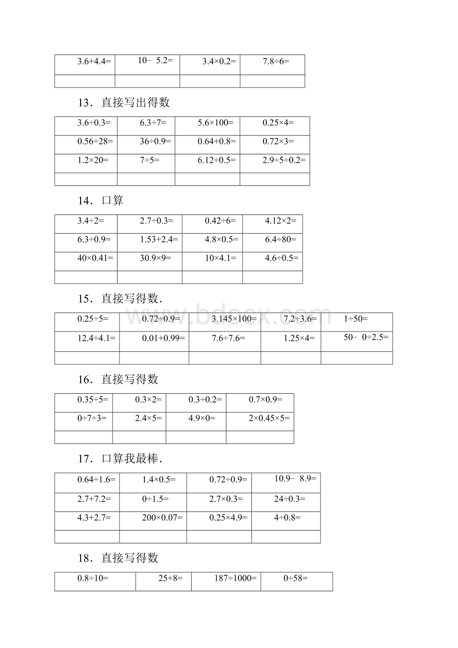 小数除法计算题500道口算300道竖式200道含答案解析.docx_第3页