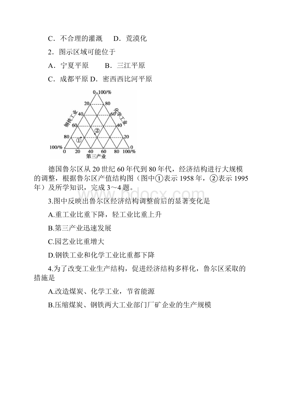 天津市静海县第一中学学年高二地理学生学业能力调研考试试题 文.docx_第2页