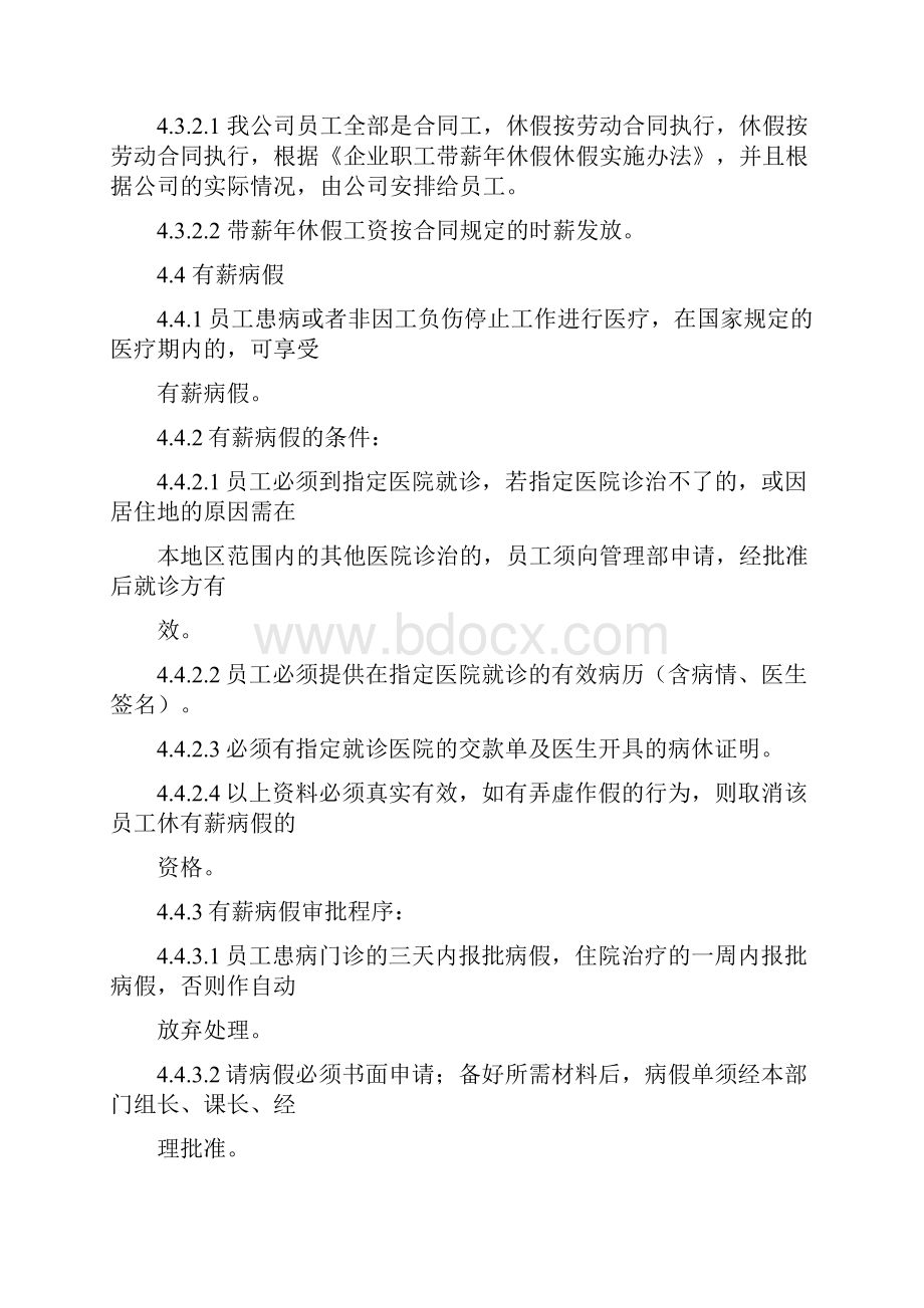 职工工时制度和休息休假管理办法合集2.docx_第3页