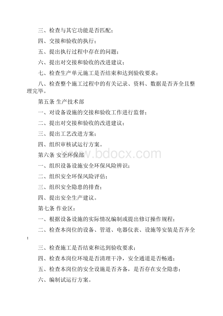 设备交接和验收管理规定.docx_第2页