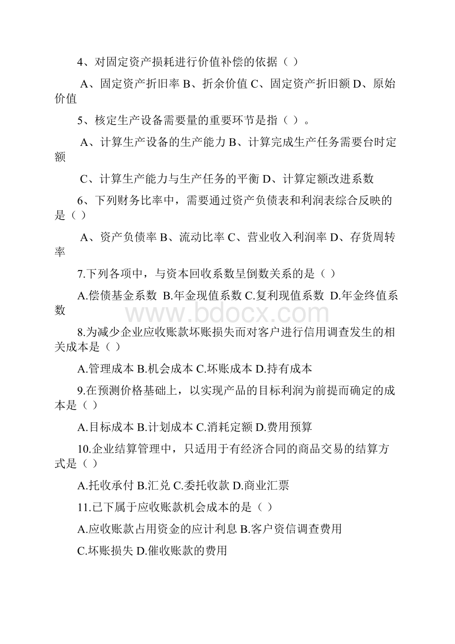 自考财务管理A期末考试.docx_第2页