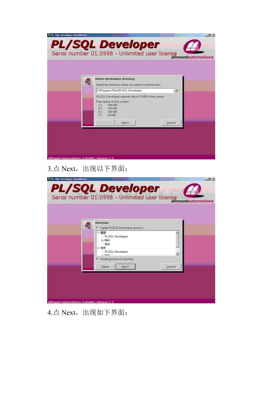 PLSQLDeveloper安装使用手册.docx_第2页