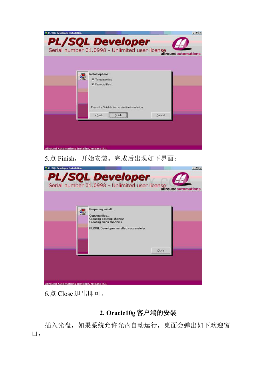 PLSQLDeveloper安装使用手册.docx_第3页