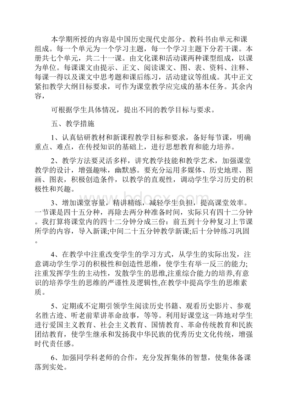 历史教学计划.docx_第2页