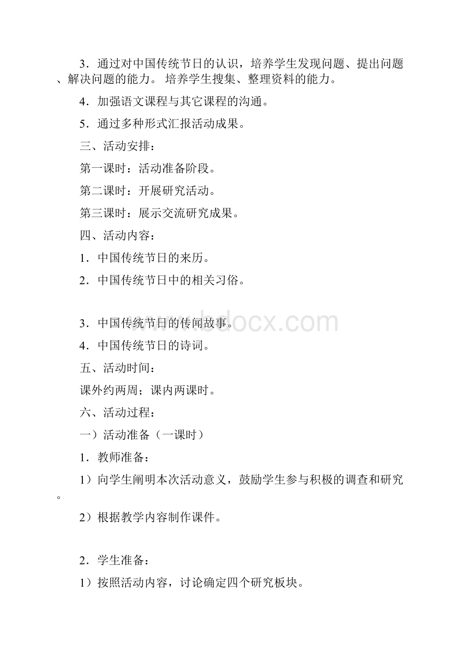 部编小学语文三年级上册中国传统节日综合性学习活动方案设计.docx_第2页