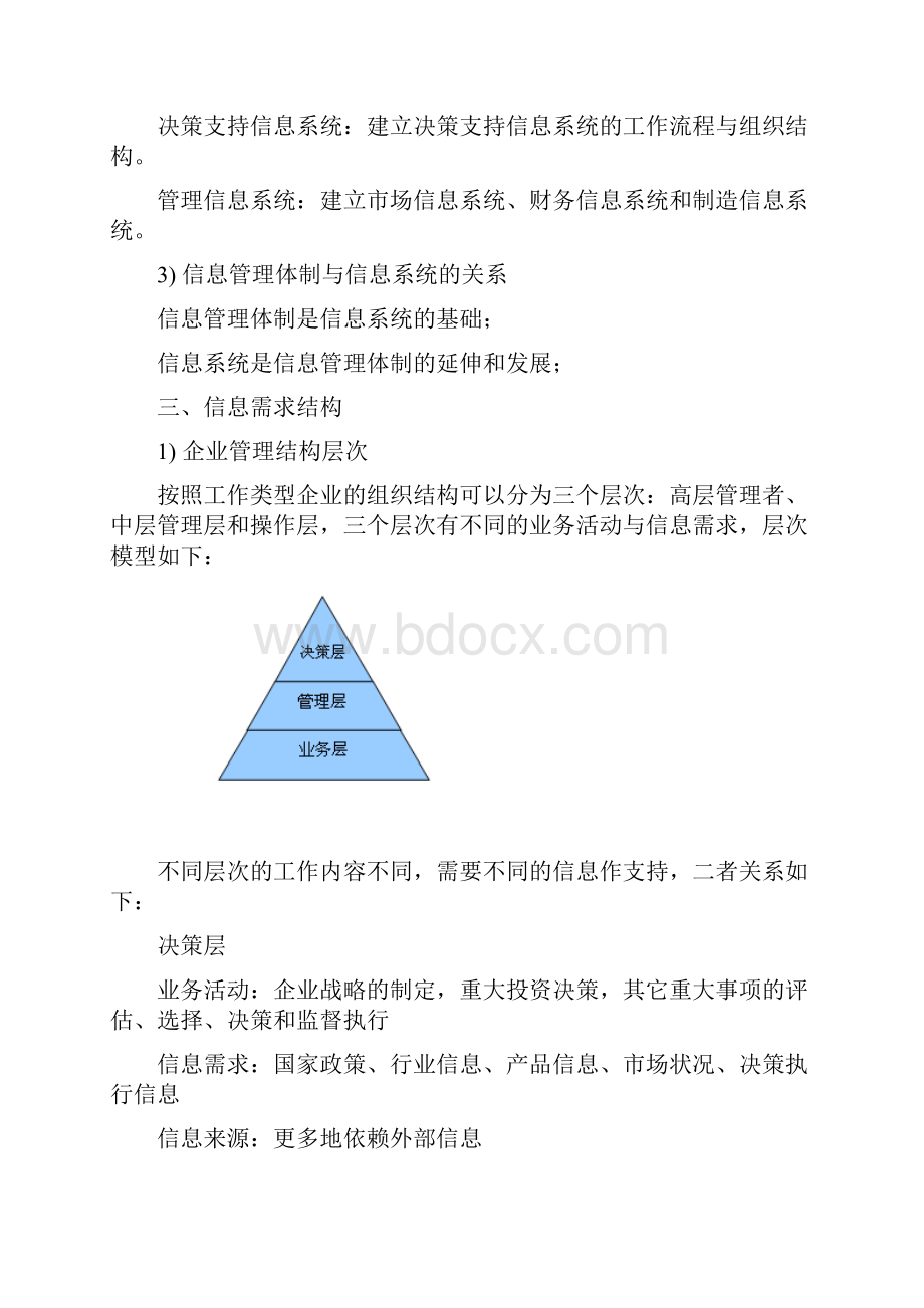 企业信息化管理规划及设计方案doc 13页.docx_第3页