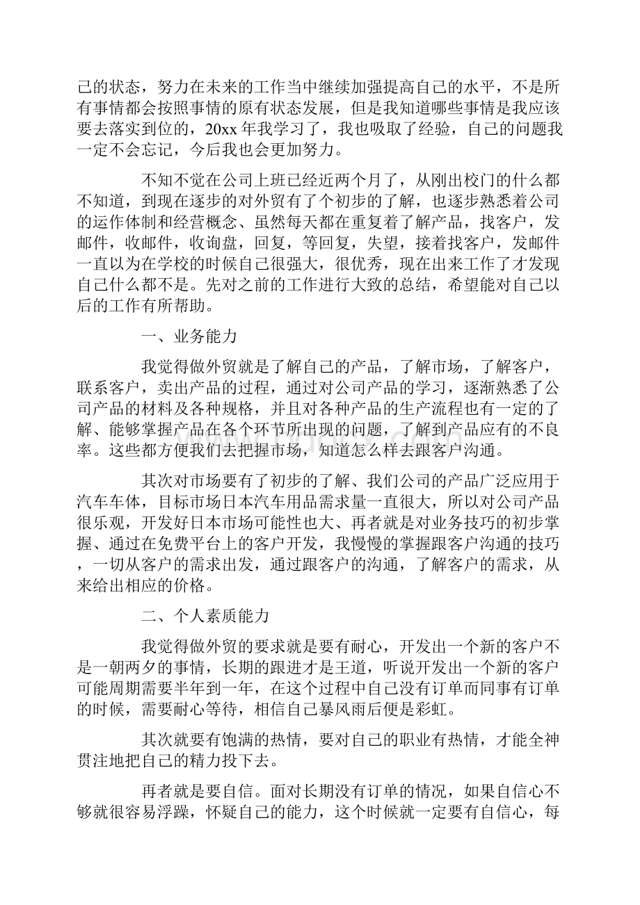 最新普通员工个人工作总结.docx_第2页