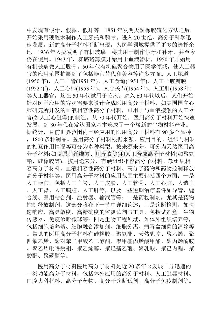 医用高分子材料 论文.docx_第3页