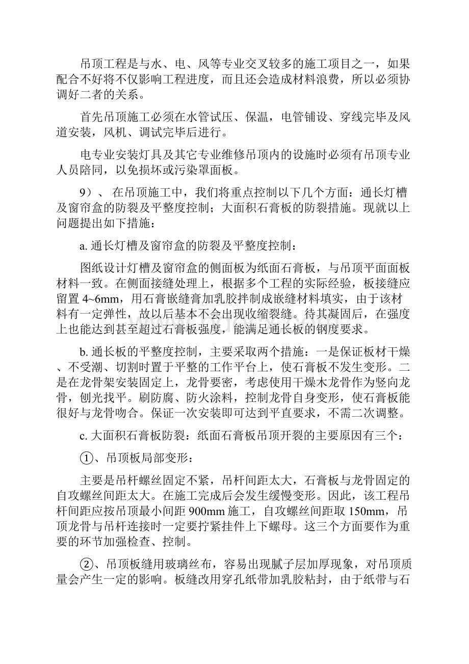 轻钢龙骨石膏板吊顶施工工艺.docx_第2页