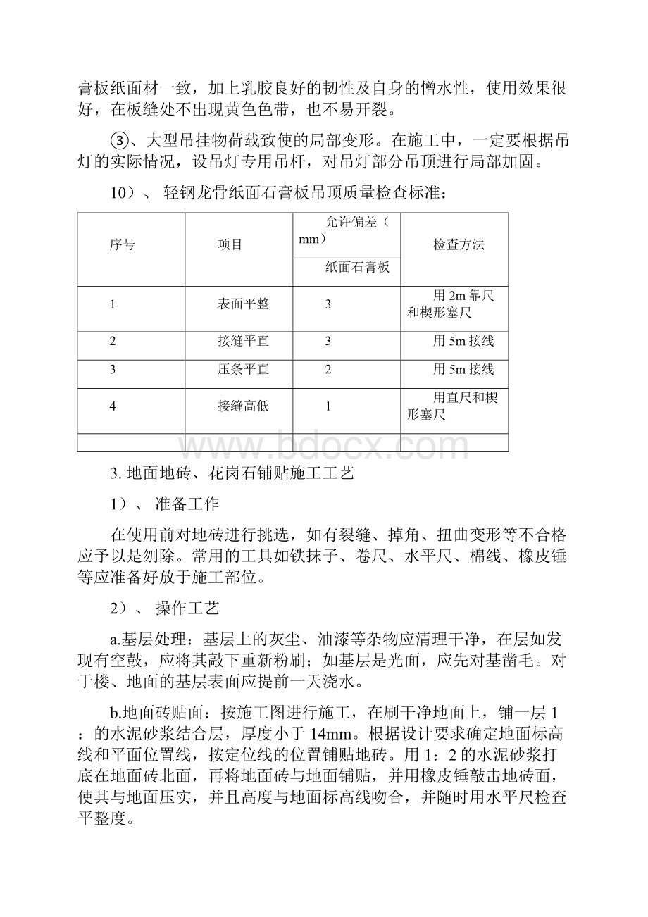 轻钢龙骨石膏板吊顶施工工艺.docx_第3页