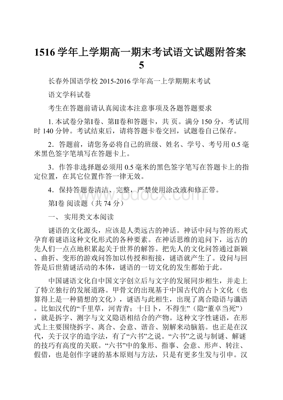 1516学年上学期高一期末考试语文试题附答案5.docx_第1页