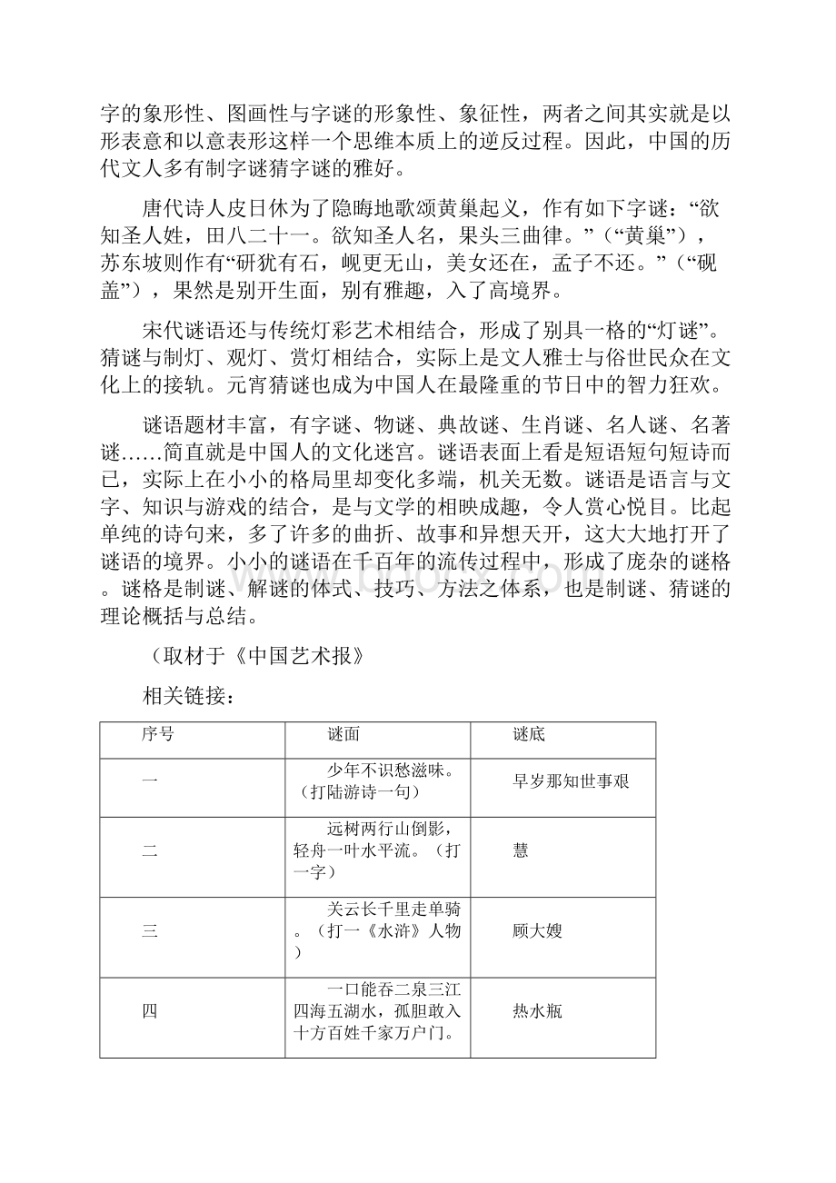 1516学年上学期高一期末考试语文试题附答案5.docx_第2页