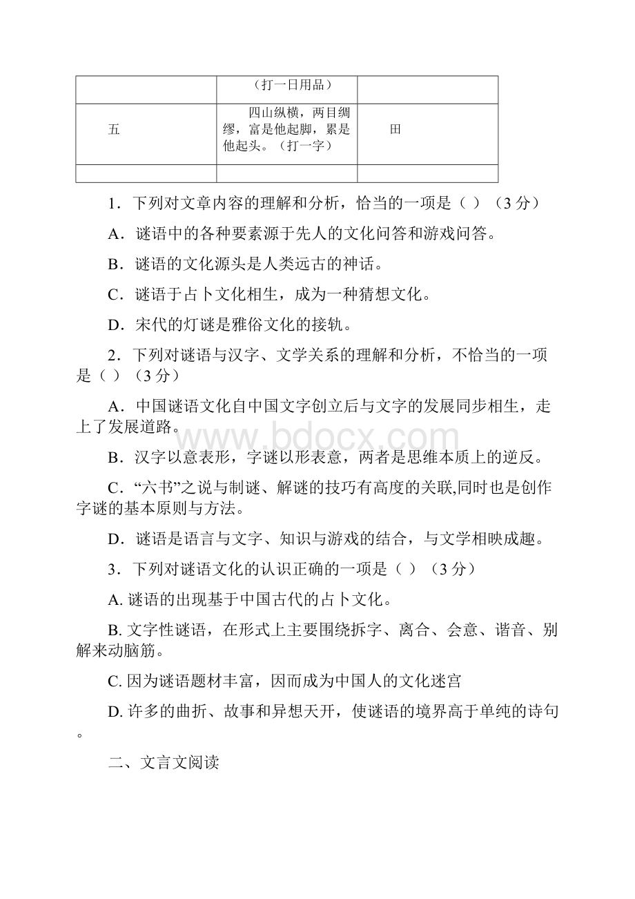 1516学年上学期高一期末考试语文试题附答案5.docx_第3页