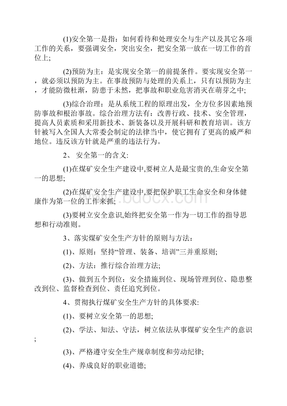 信号把钩工培训教案.docx_第2页