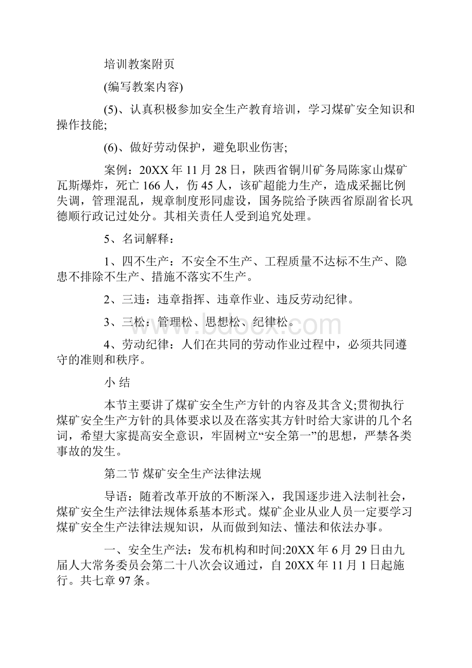 信号把钩工培训教案.docx_第3页