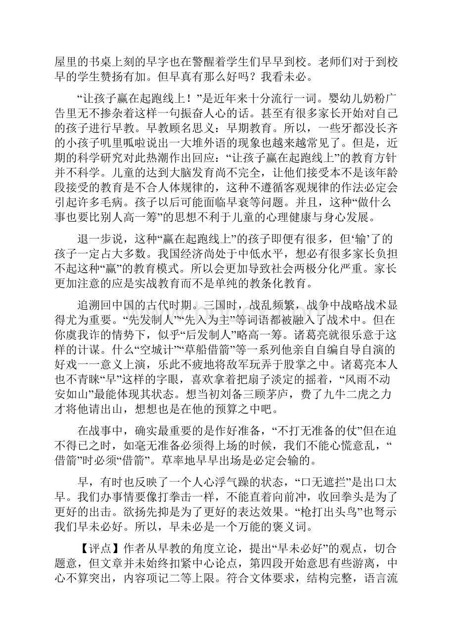 湖南高考标杆作文篇.docx_第3页