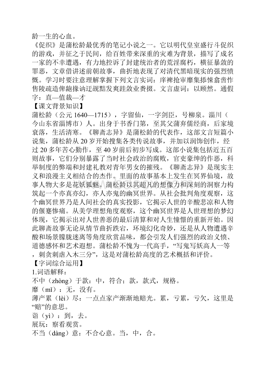 《促织》阶段测试.docx_第2页