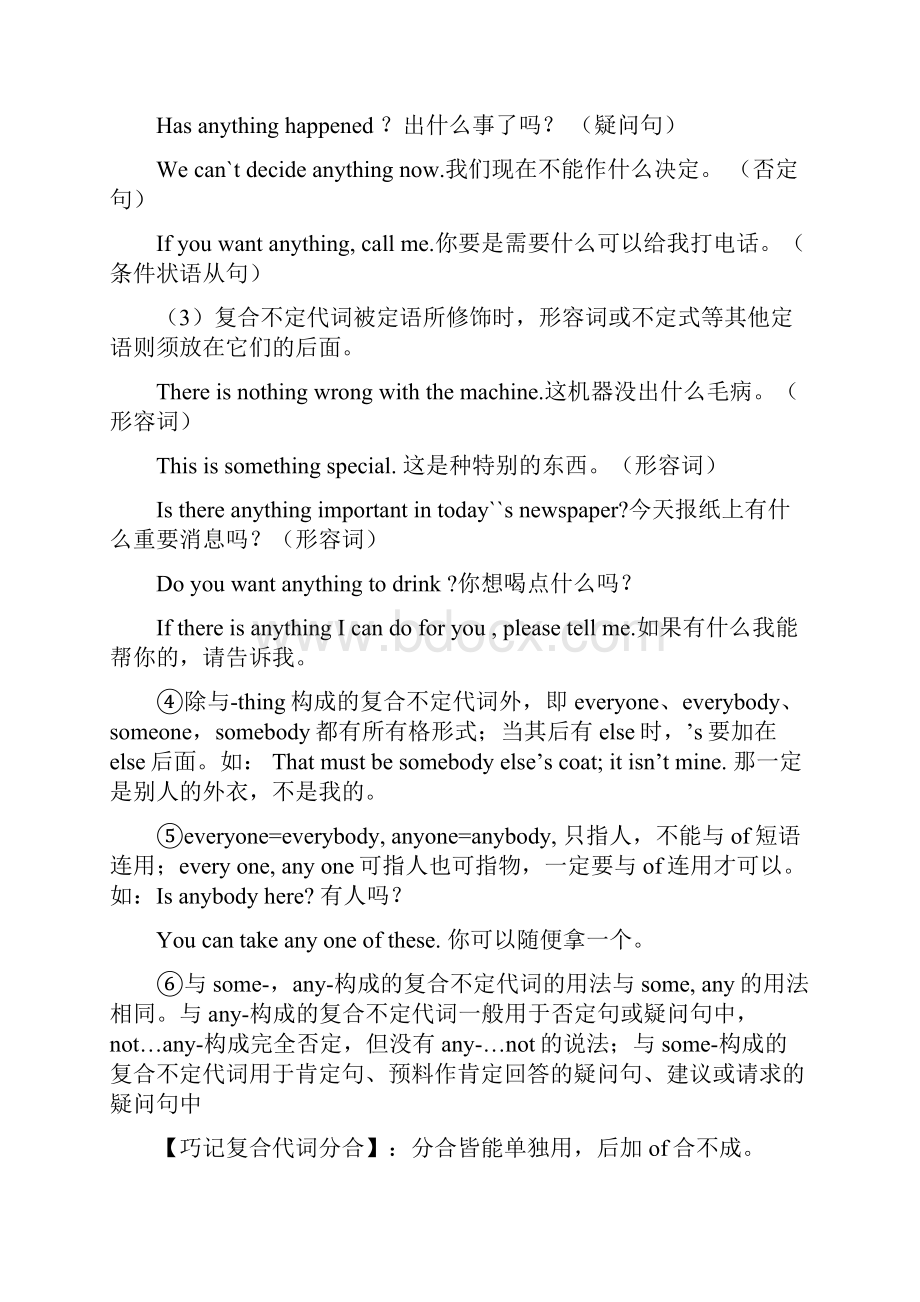 最新人教版八年级英语上册期末复习知识点总结.docx_第3页