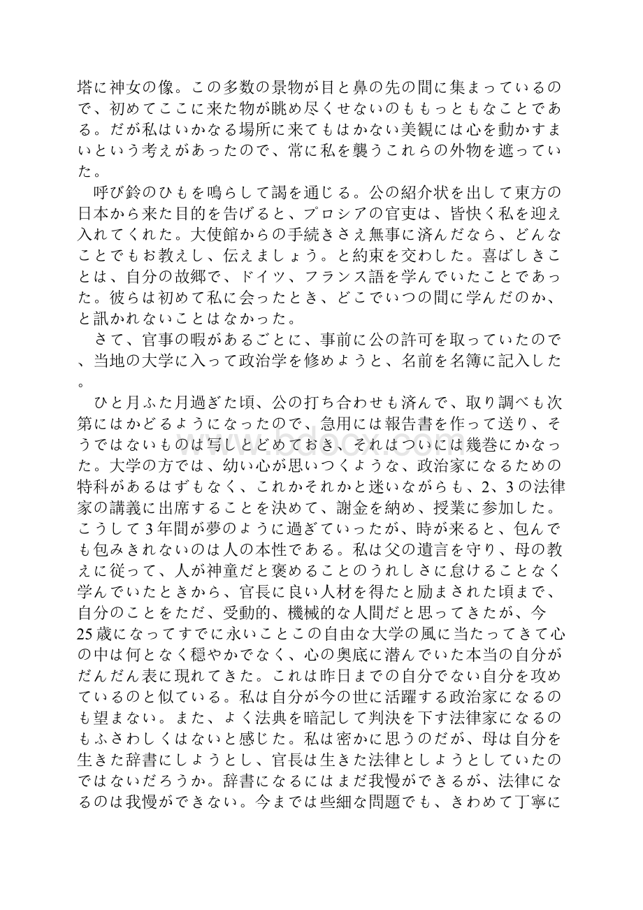 日本文学译文鸟心.docx_第3页