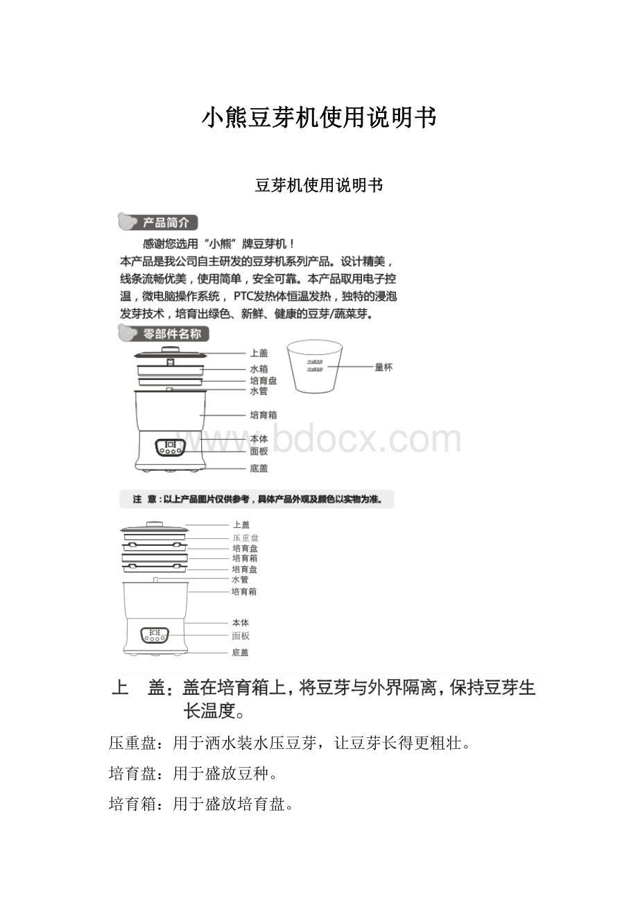 小熊豆芽机使用说明书.docx_第1页