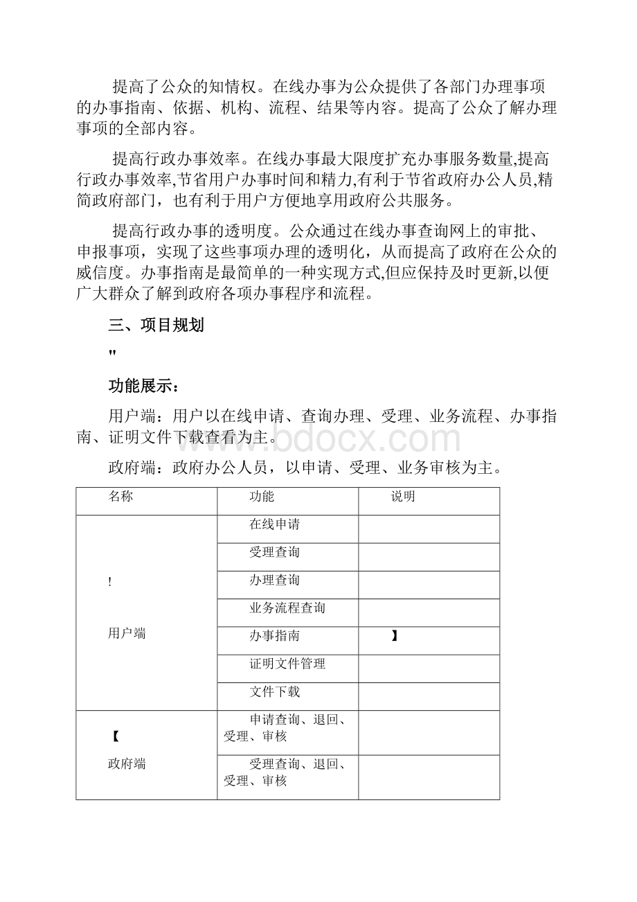 网上开证明系统手机移动端方案.docx_第2页