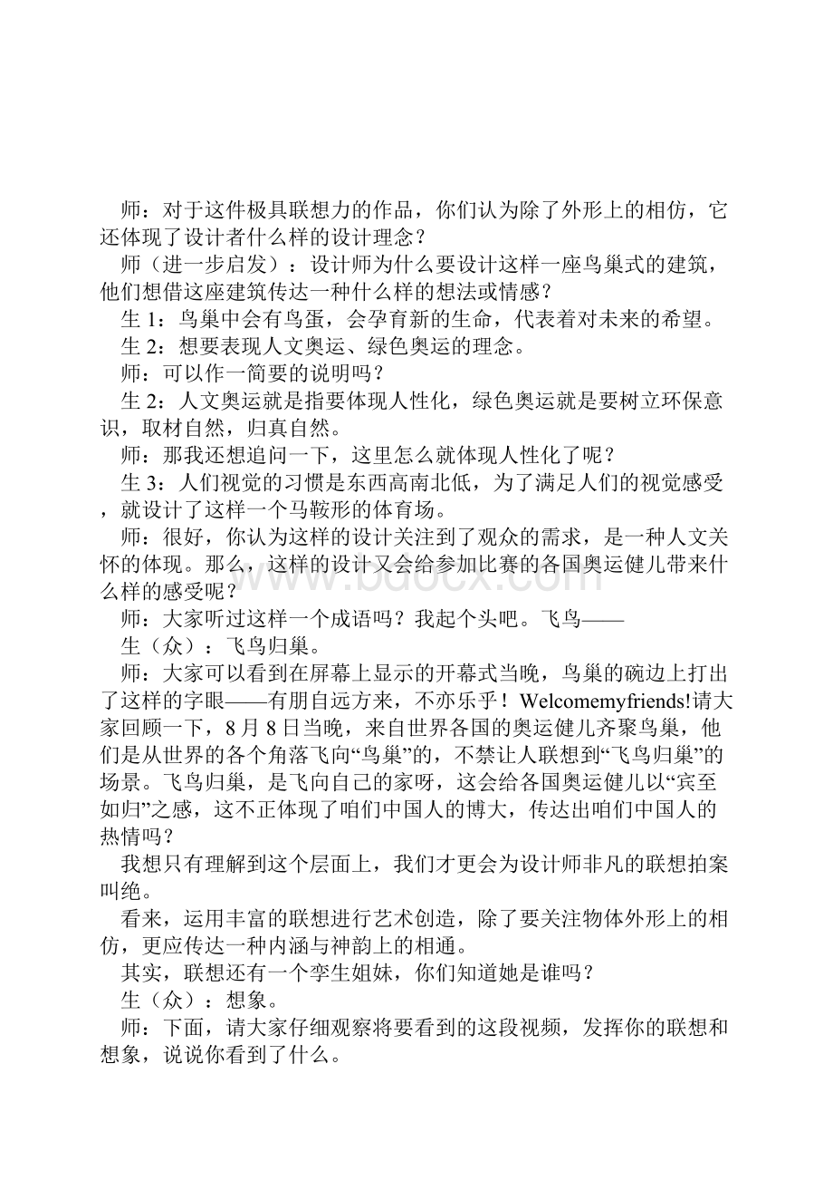 联想与想象训练课堂实录.docx_第2页