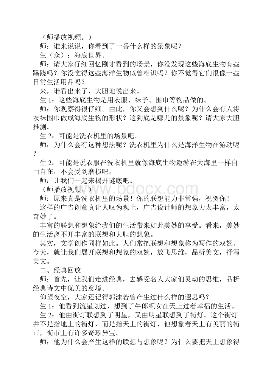 联想与想象训练课堂实录.docx_第3页