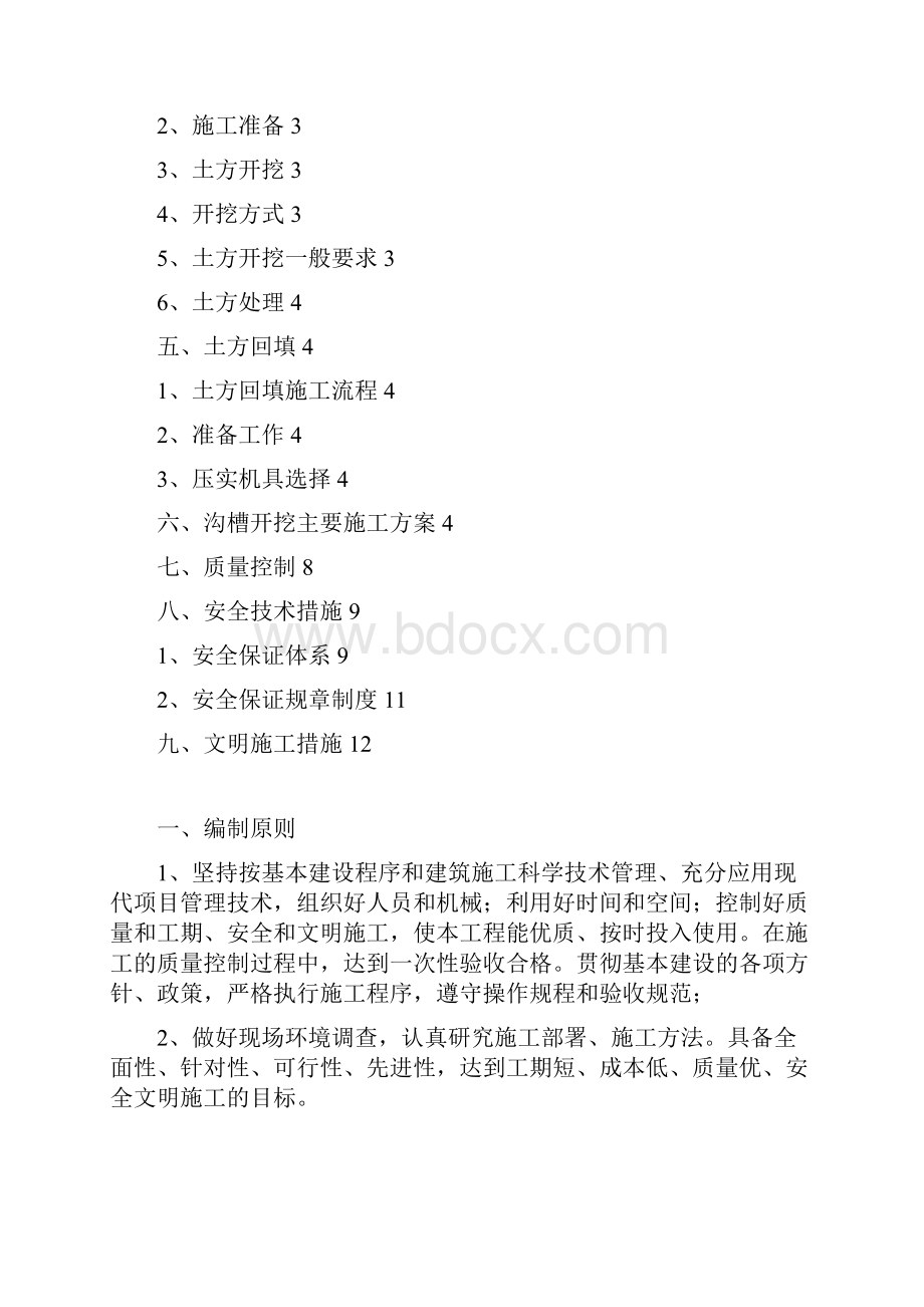 土方工程专项施工方案.docx_第2页