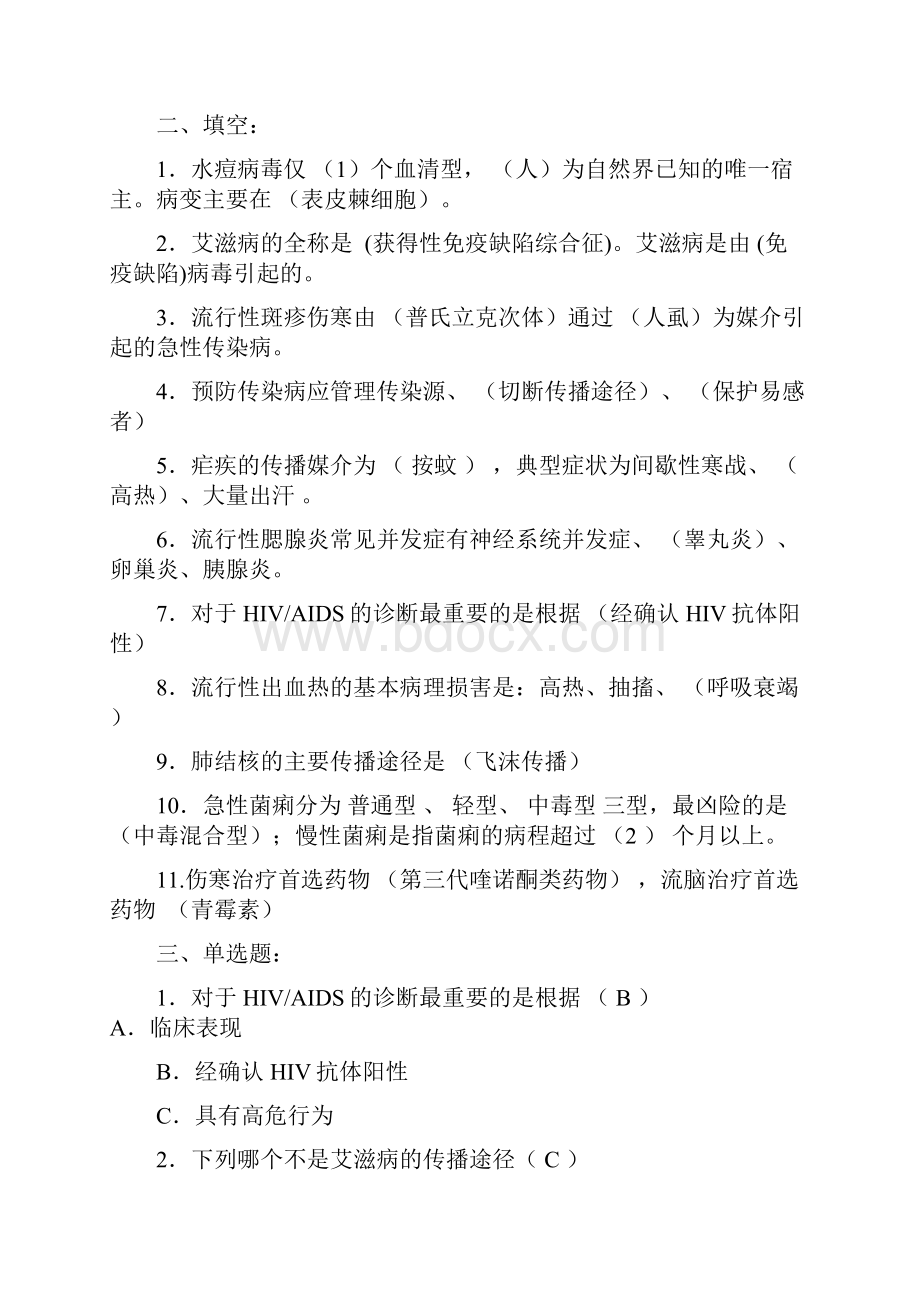 传染病学复习题012.docx_第2页