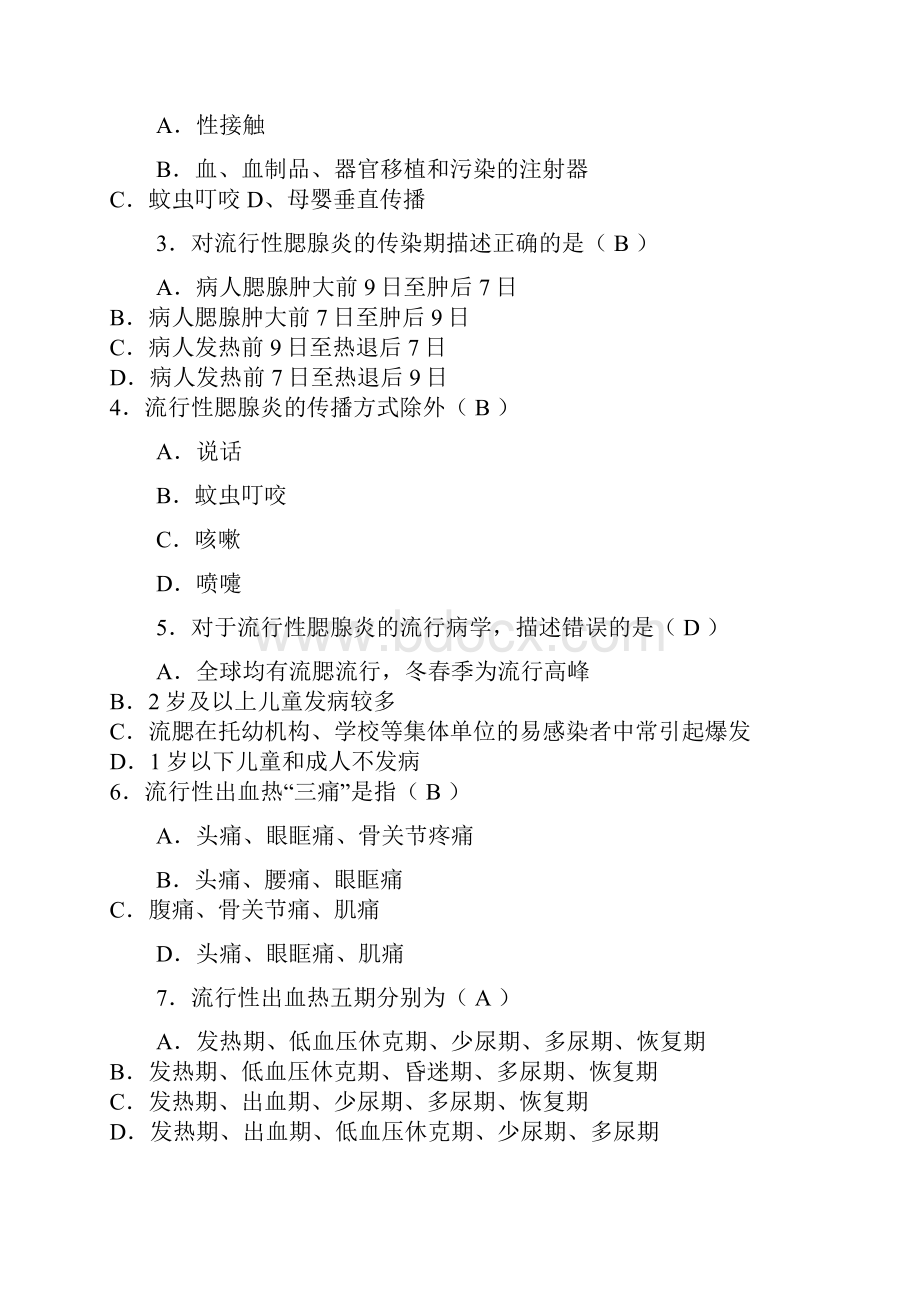 传染病学复习题012.docx_第3页