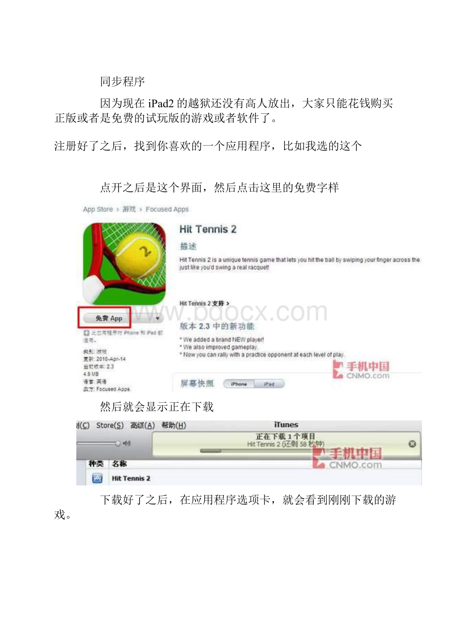 苹果最新iPad2中文版使用说明书完整超详细.docx_第2页