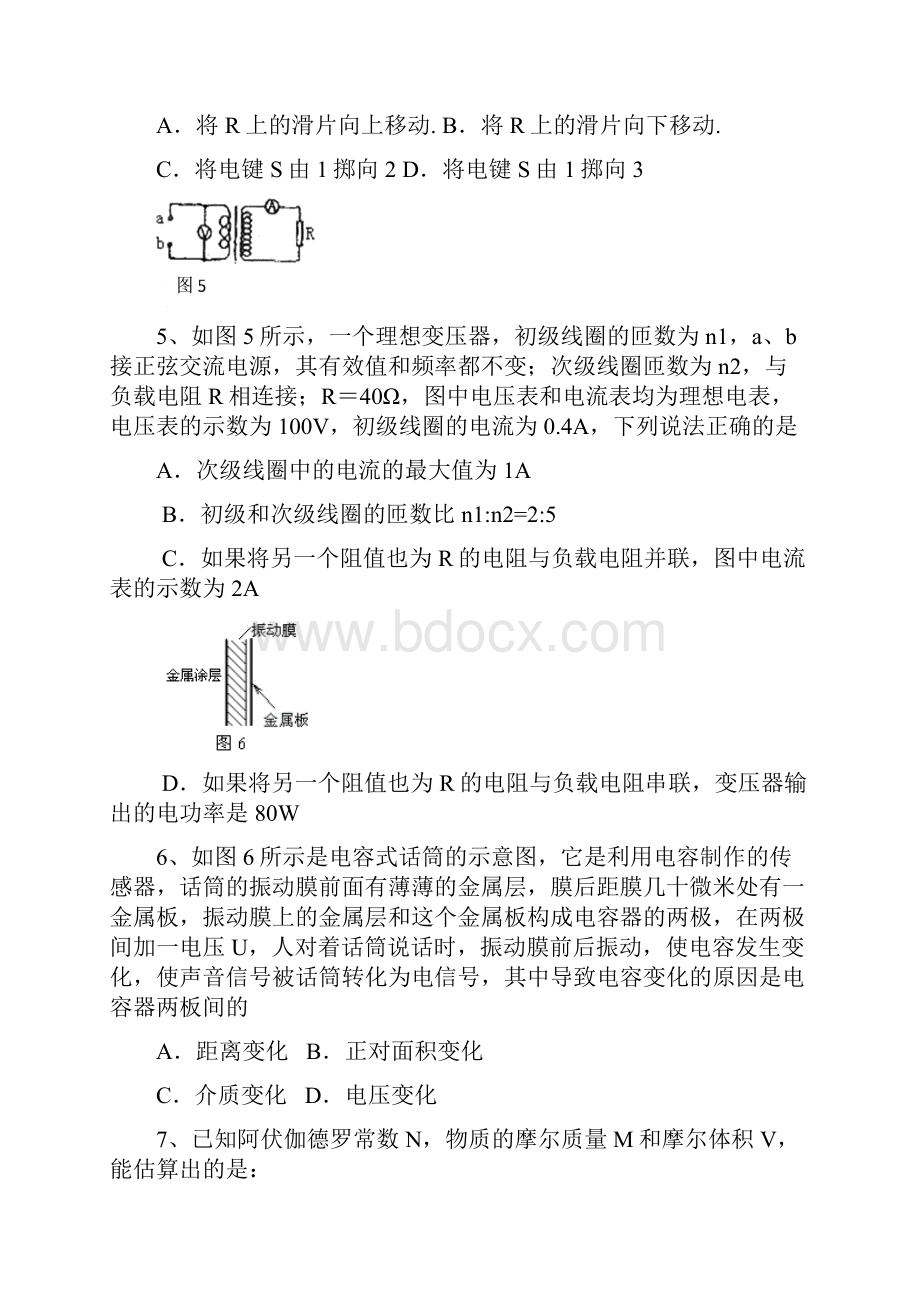 平泉一中高二单元检测试题18.docx_第3页