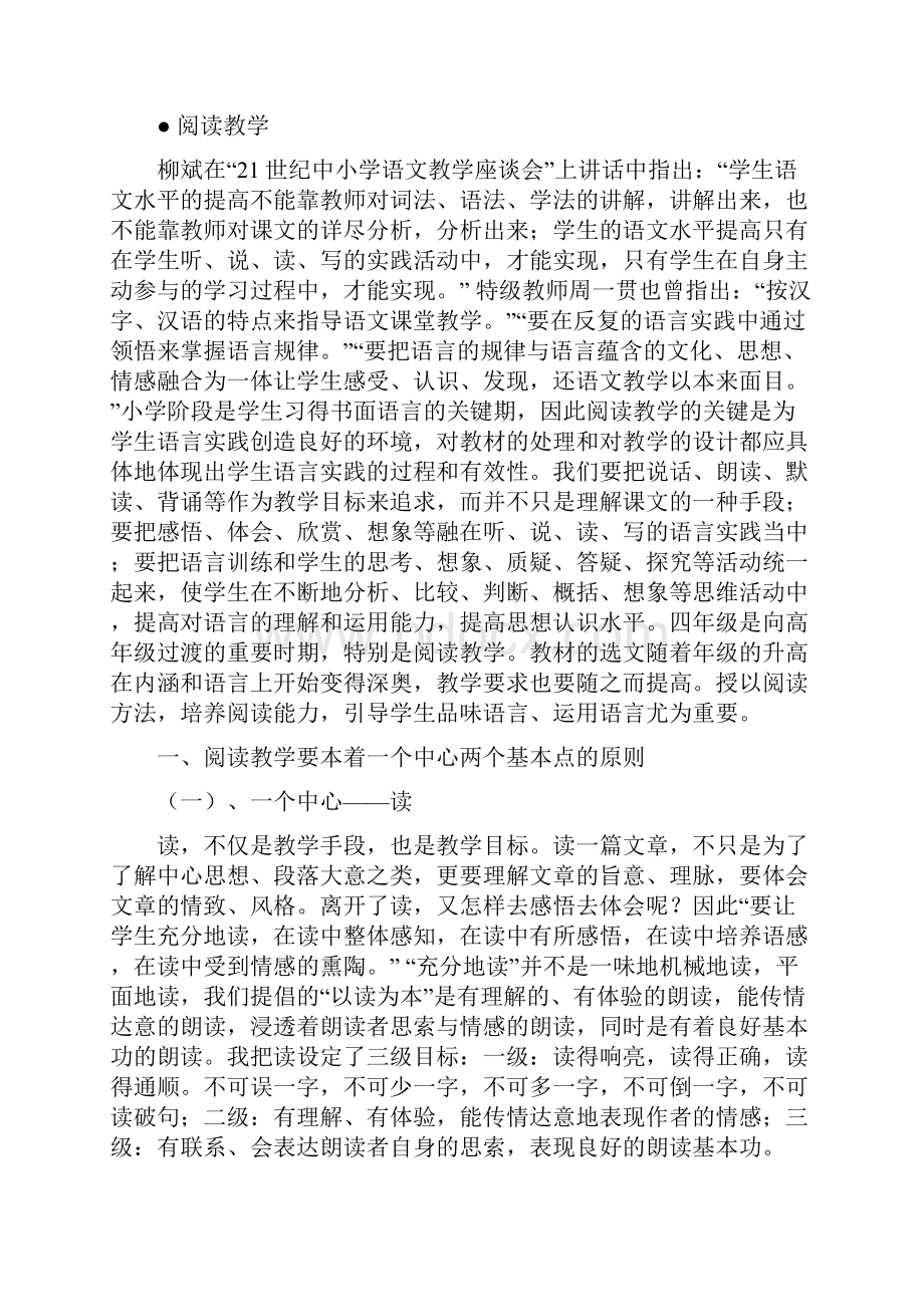 人教版小学语文四年级下册一二单元单元备课发言稿.docx_第2页