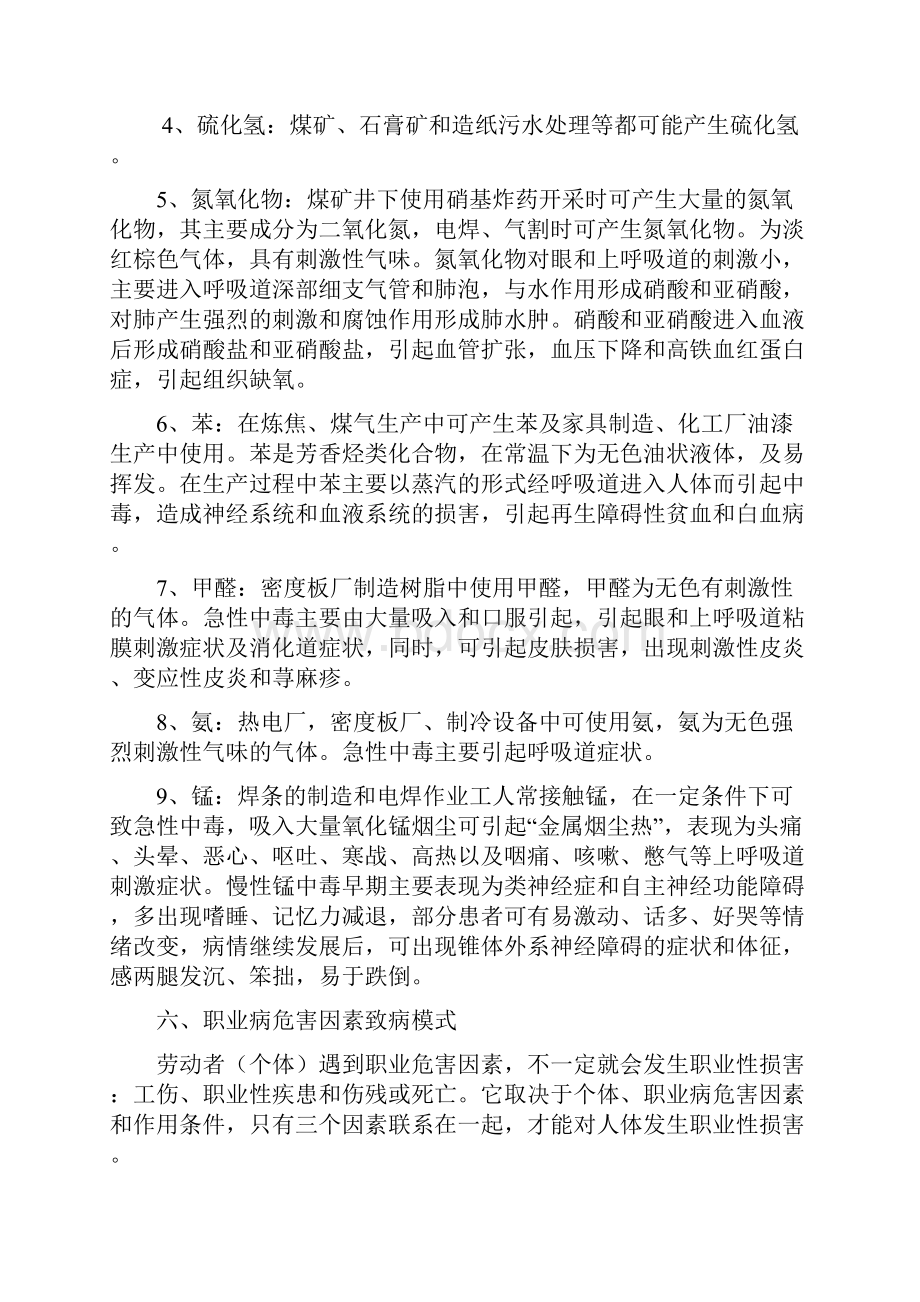 职业卫生知识培训教案.docx_第3页