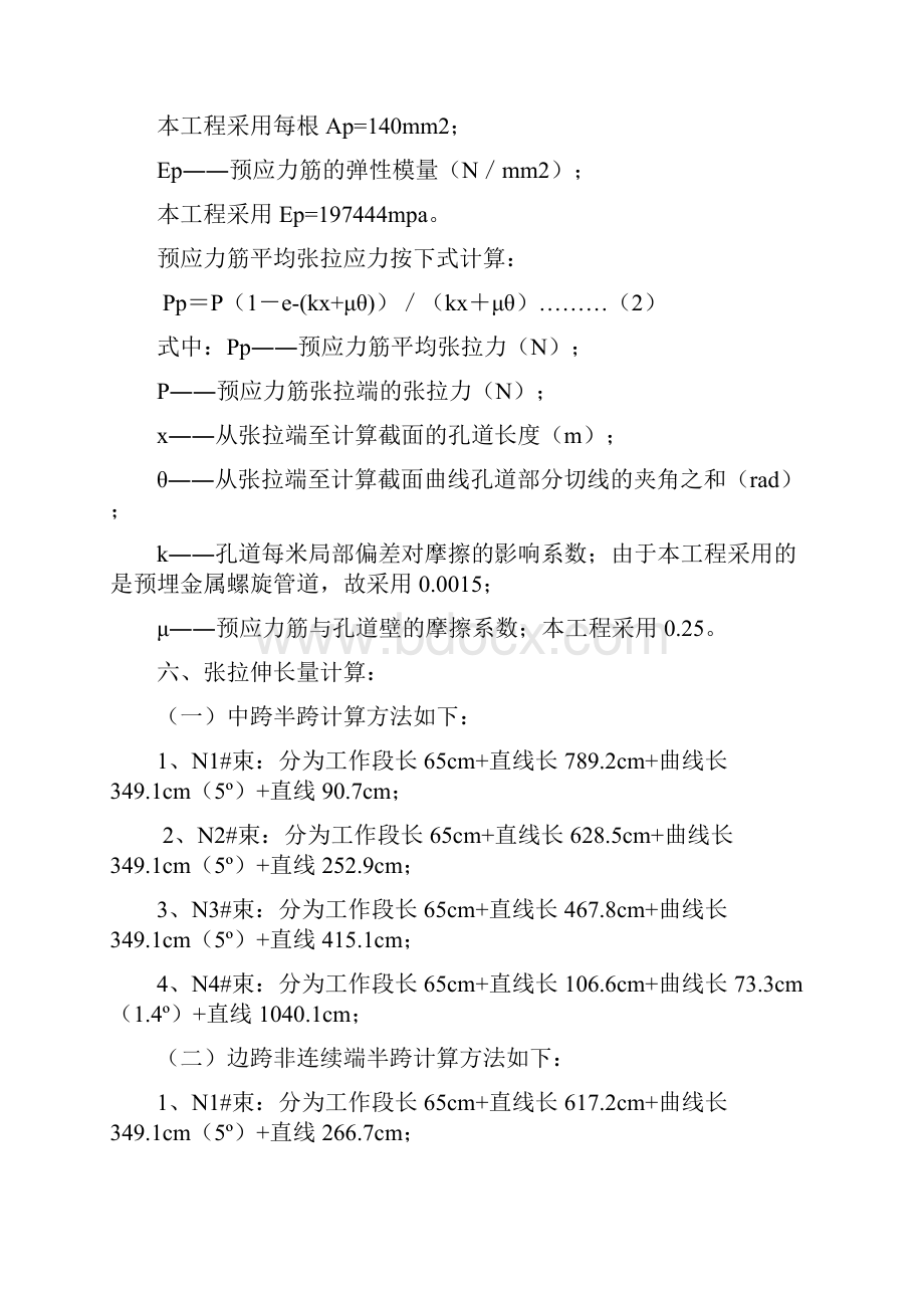 25米预应力混凝土箱梁张拉计算.docx_第2页