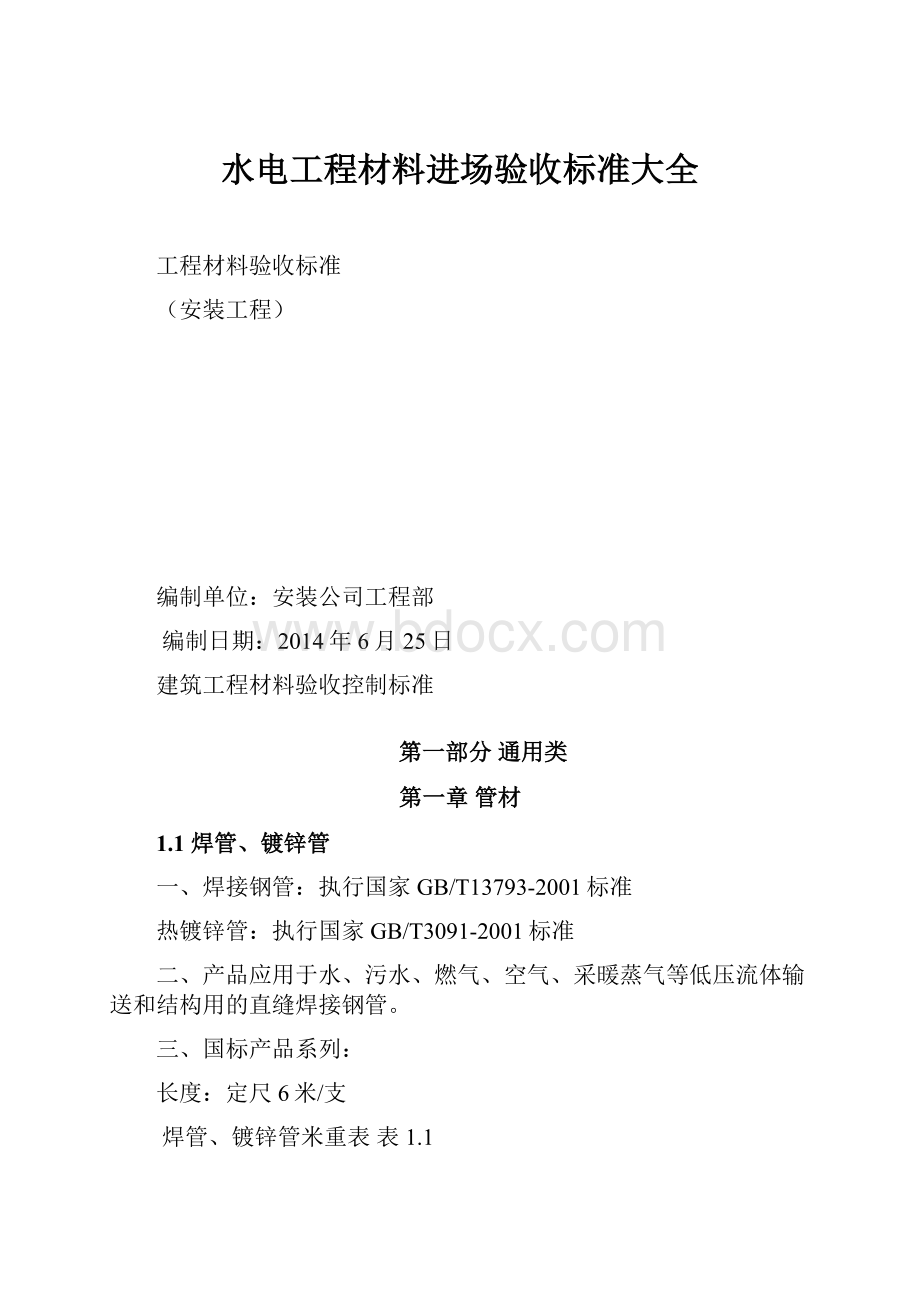 水电工程材料进场验收标准大全.docx