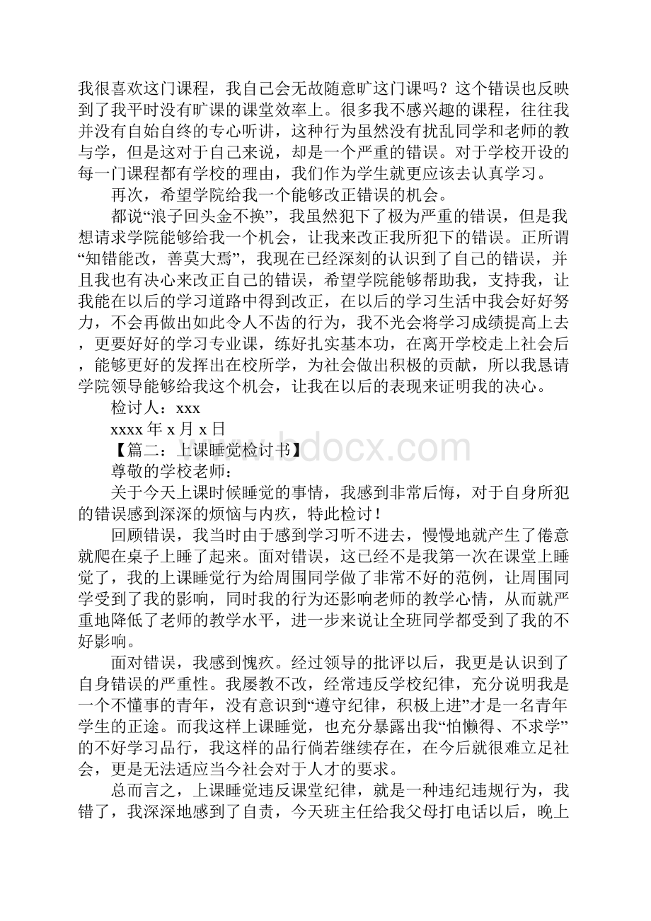 学生检讨书6篇.docx_第2页