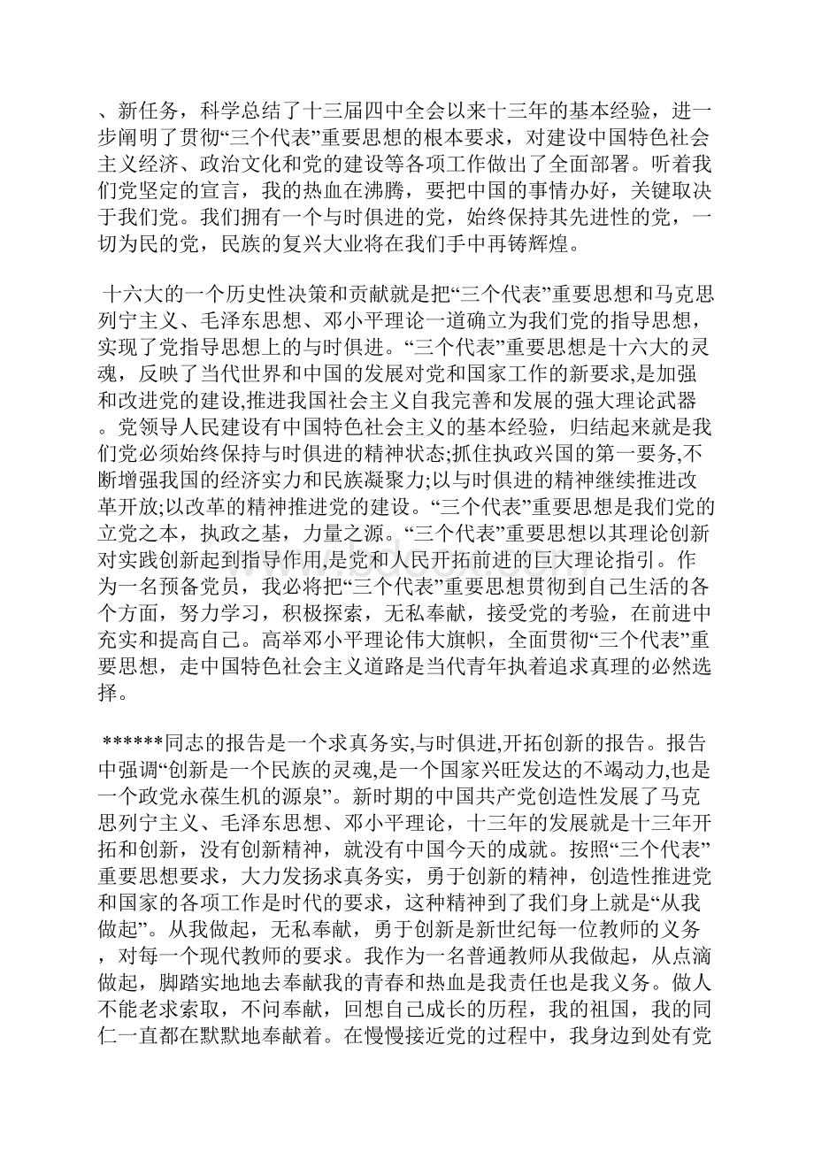 最新党员思想汇报范文党员的价值思想汇报文档五篇 2.docx_第2页