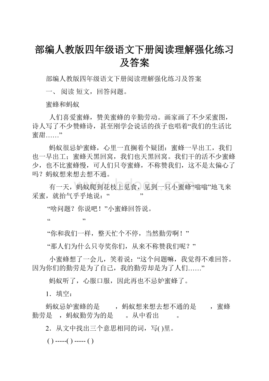 部编人教版四年级语文下册阅读理解强化练习及答案.docx