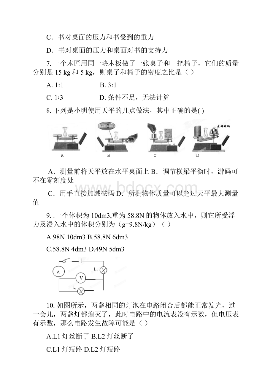 初中毕业升学统一考试模拟考试物理试题.docx_第3页