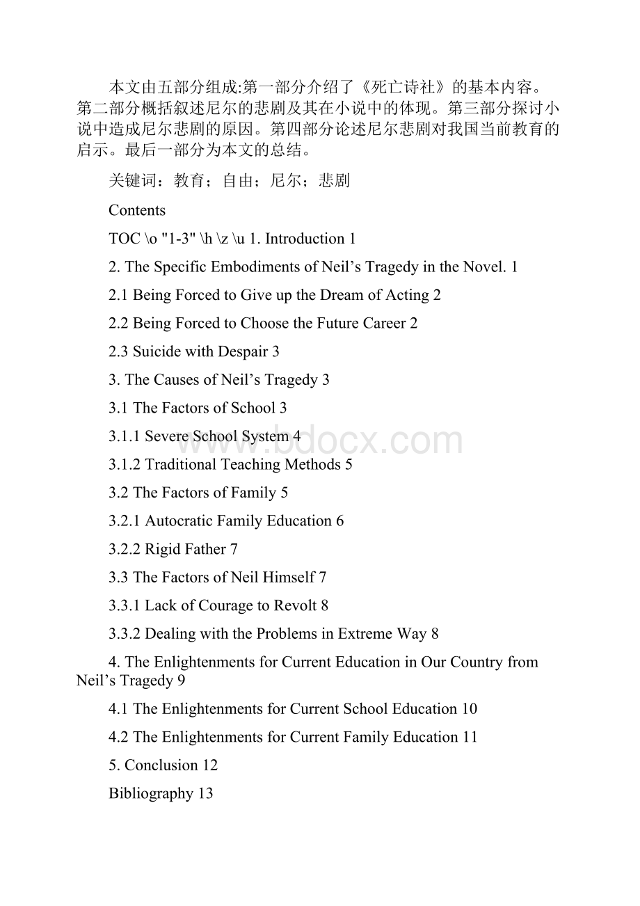 对小说《死亡诗社》中尼尔悲剧的原因分析.docx_第2页