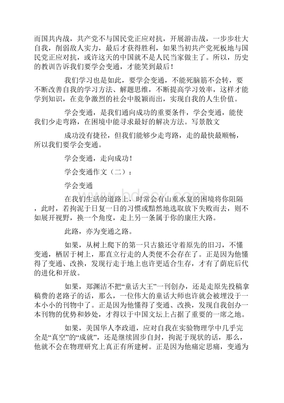 学会变通.docx_第2页