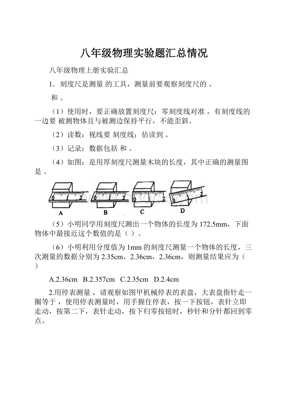 八年级物理实验题汇总情况.docx_第1页