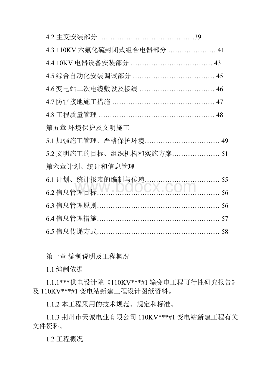 武汉某110KV变电站电气施工组织设计.docx_第2页