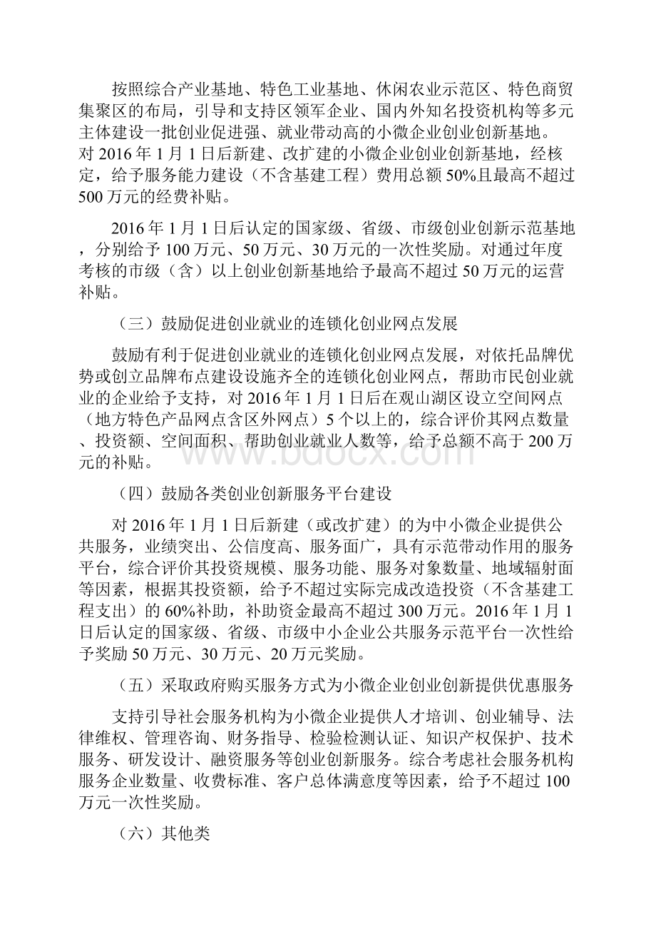 贵阳观山湖区小微企业创业创新基地.docx_第2页