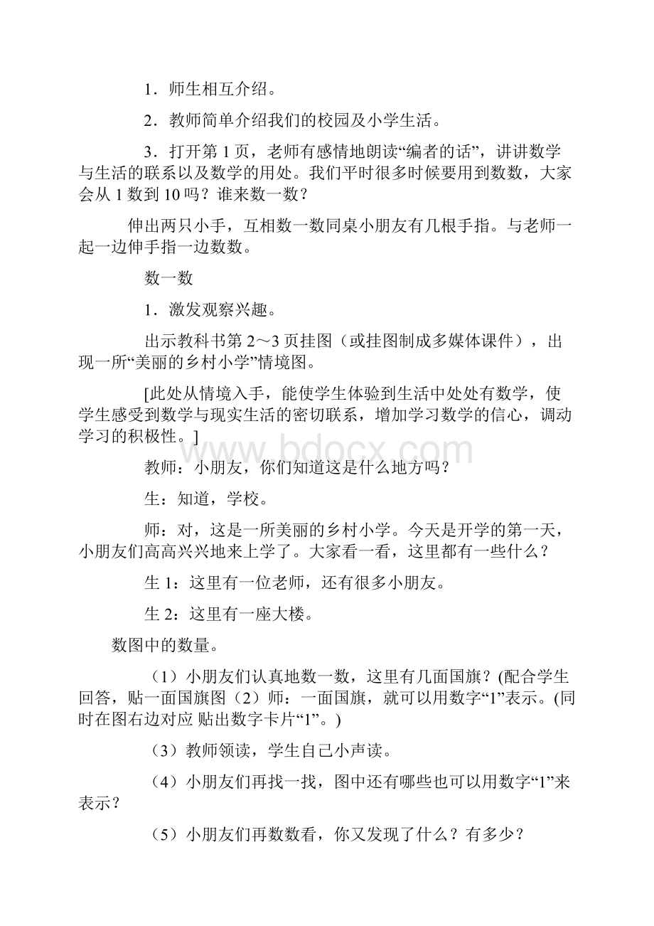 新人教版小学一年级数学上册全册完整数学教案.docx_第2页